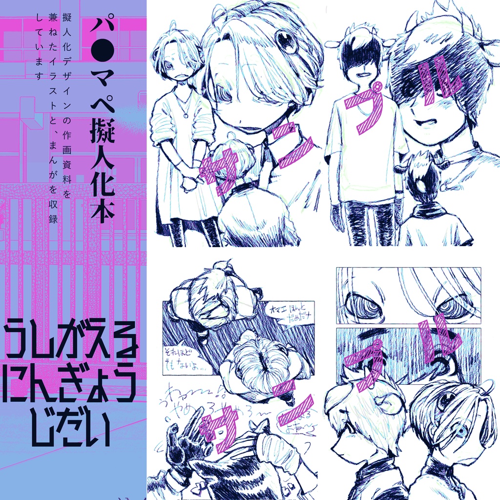 【C96新刊】ppmp牛&蛙擬人化本