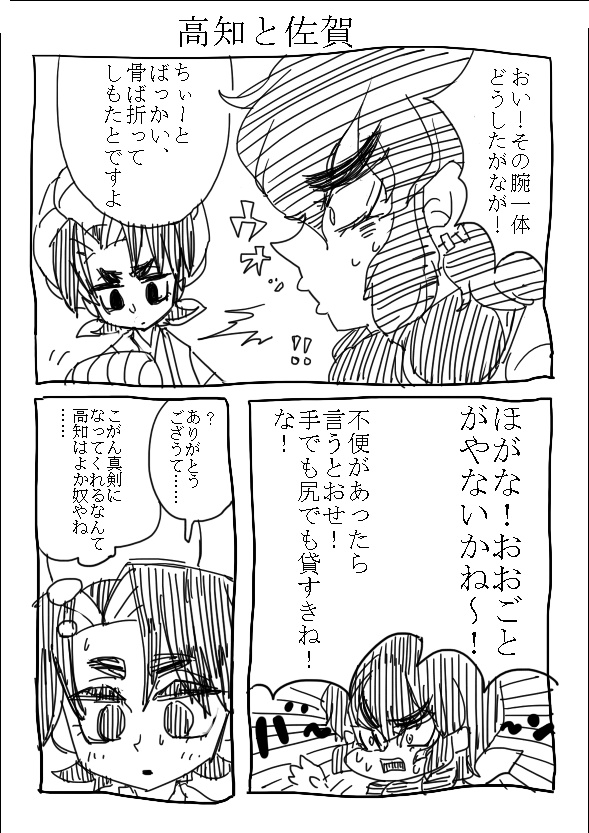 DL販売/ 【都道府県擬人化】高知がSEXさせろと叫ぶだけの本