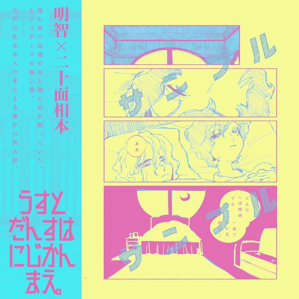 DL【C97新刊】乱歩/明智×二十面相