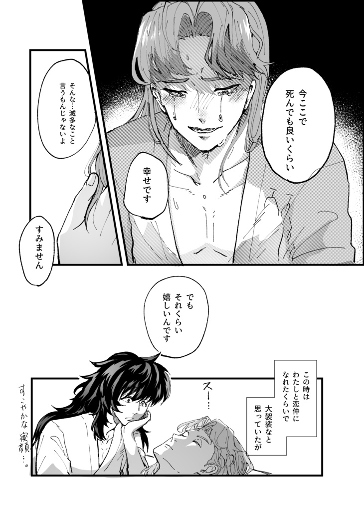 行く先はハッピーエンド