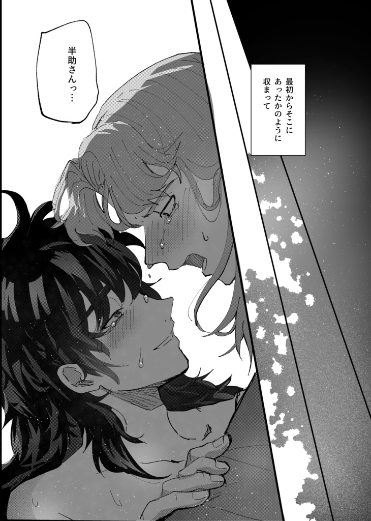 行く先はハッピーエンド