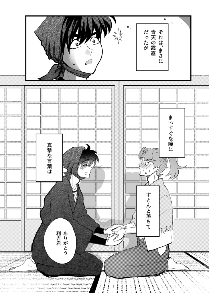 行く先はハッピーエンド