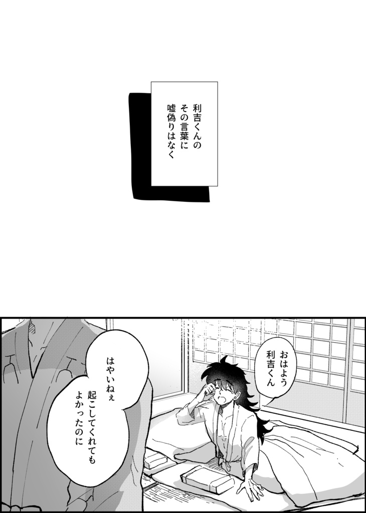 行く先はハッピーエンド