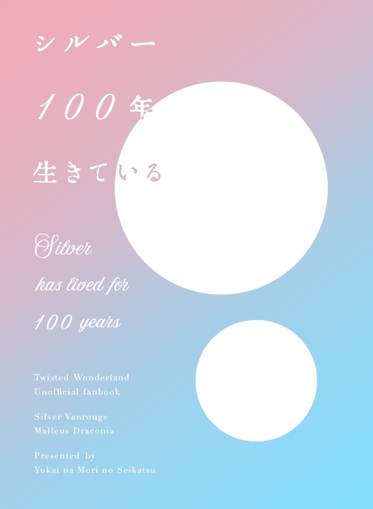 ⚔100年生きている