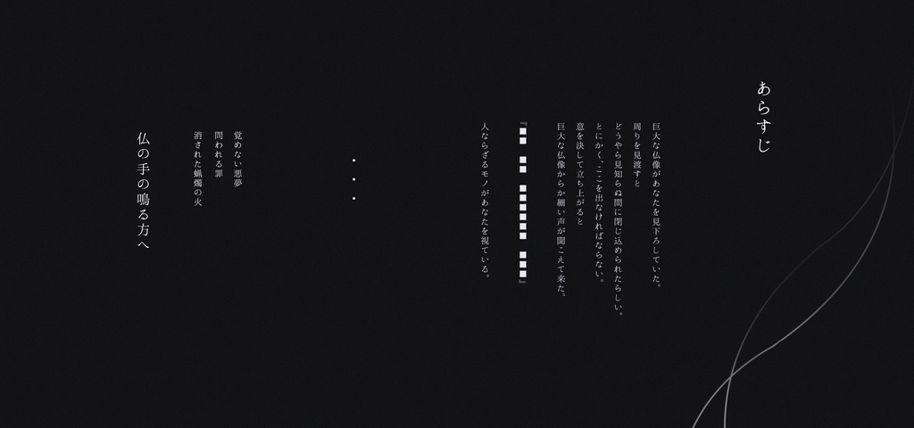 CoCシナリオ『修羅堂』