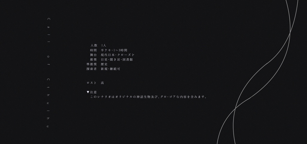 CoCシナリオ『修羅堂』