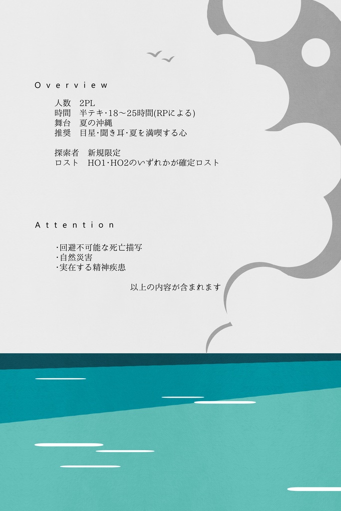 【CoCシナリオ】寂滅の煙と立ち上る