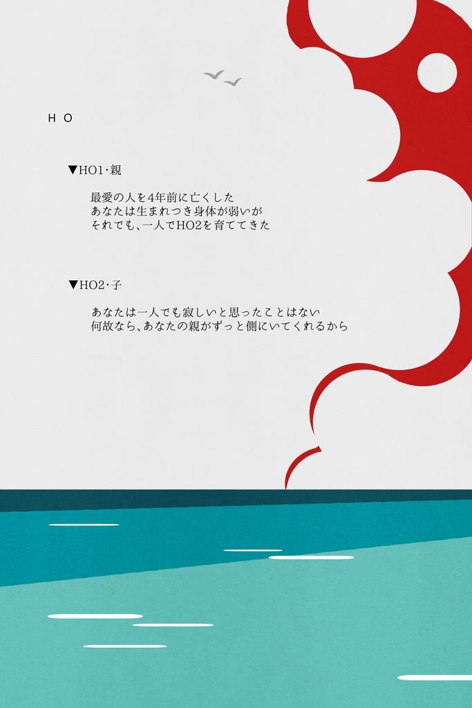 【CoCシナリオ】寂滅の煙と立ち上る