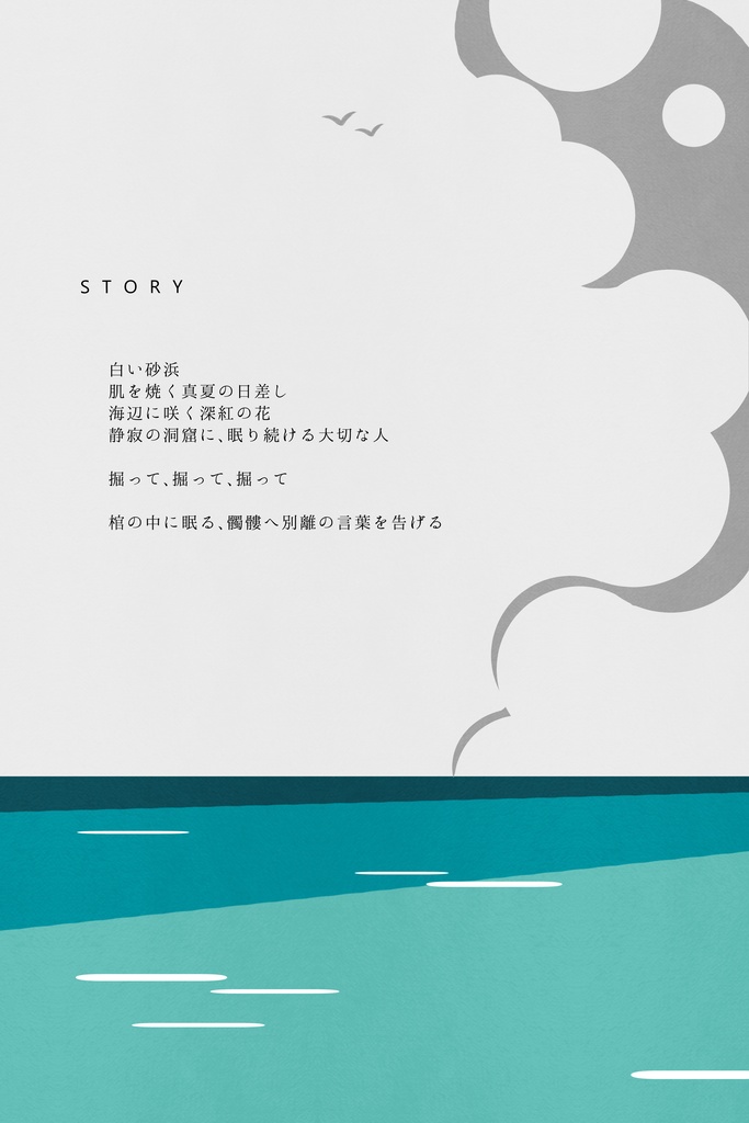 【CoCシナリオ】寂滅の煙と立ち上る