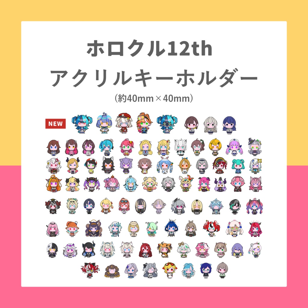【非公式】アクリルキーホルダー