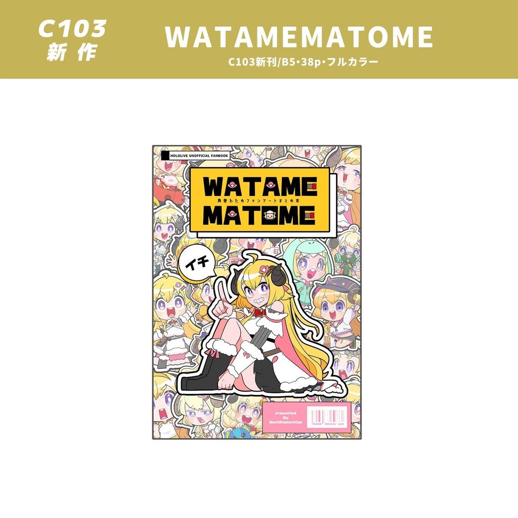 【C103新作】WATAMEMATOME(新刊)
