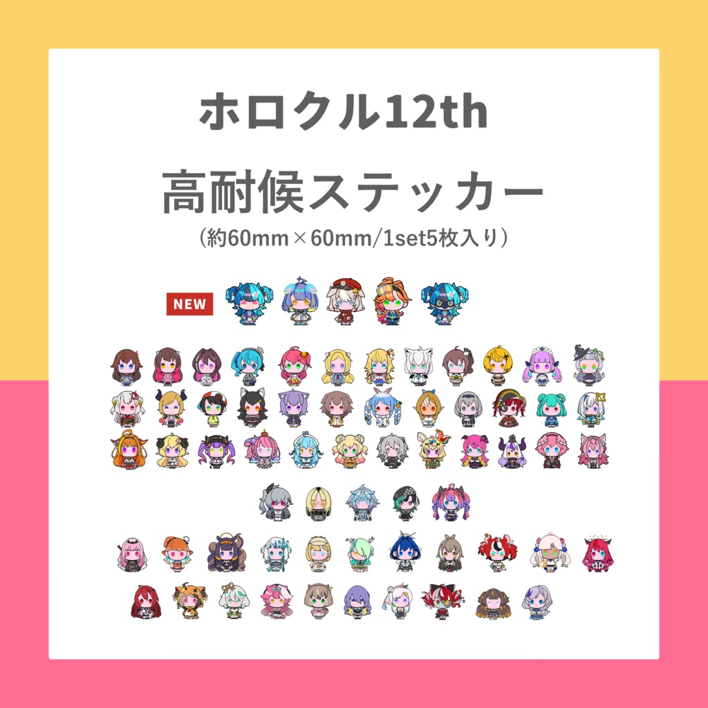 【非公式】高耐候ステッカー