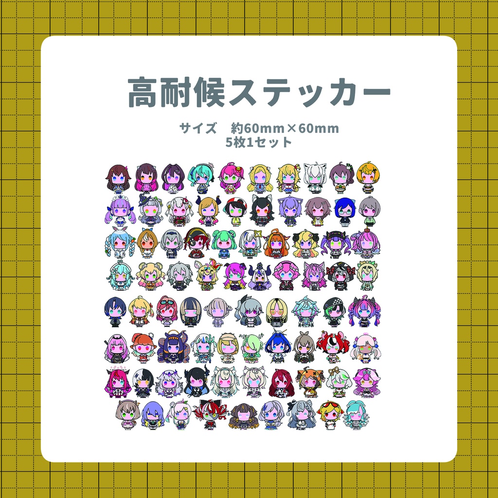 高耐候ステッカー（非公式）