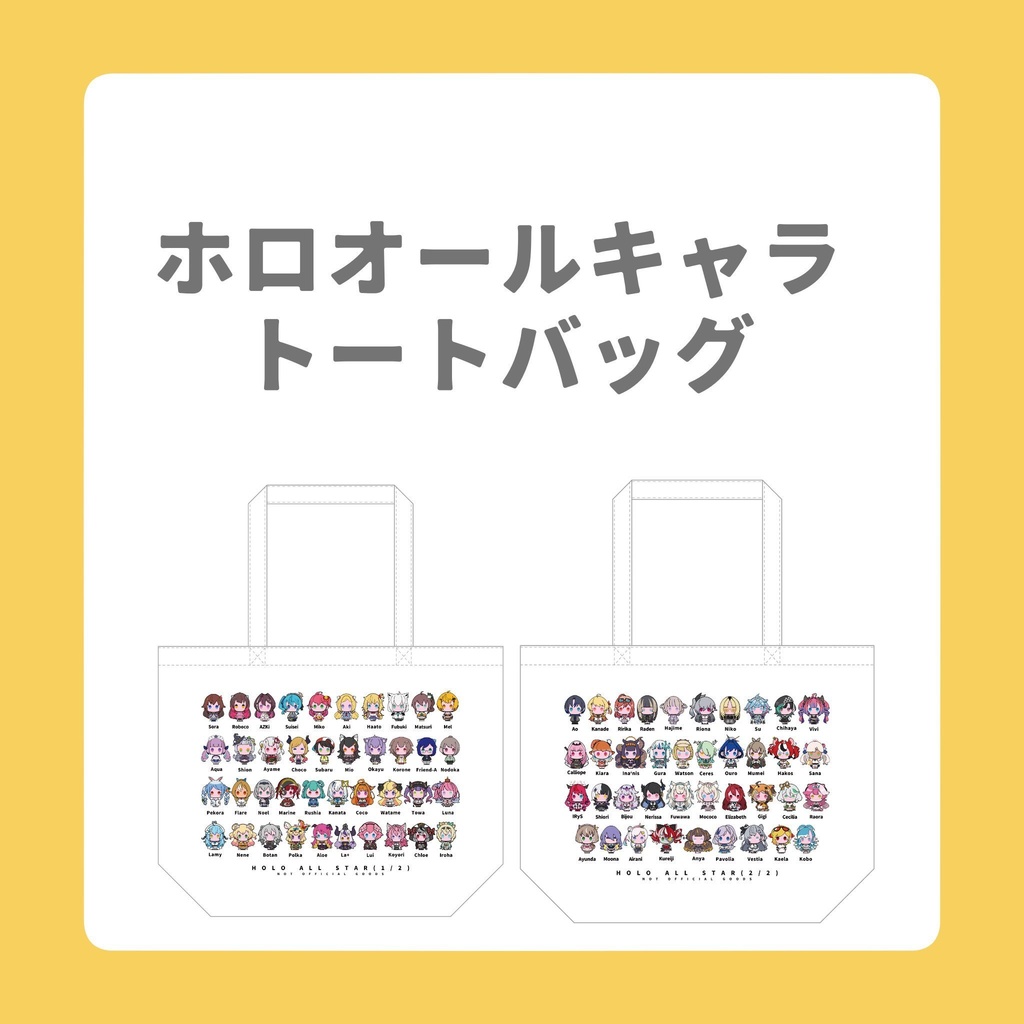ホロメンオールキャラトートバック