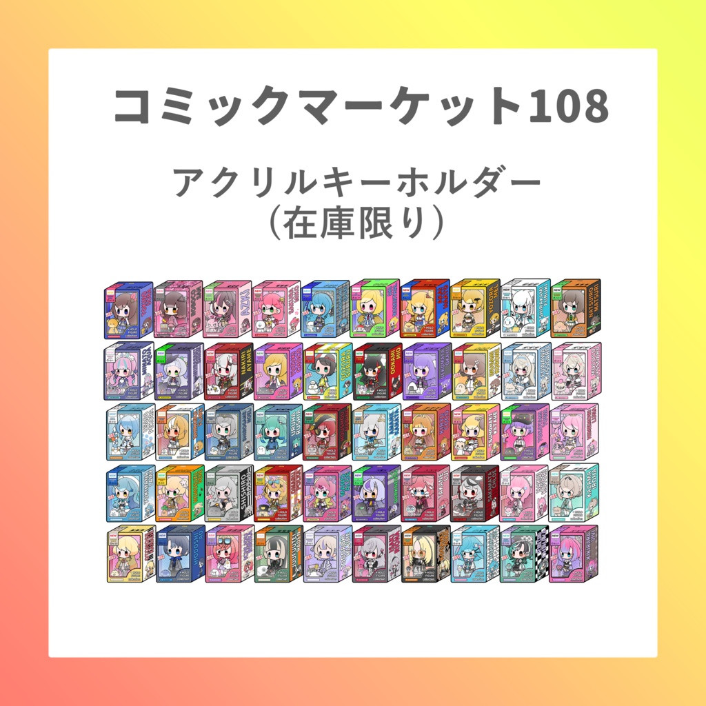 【C108】アクリルキーホルダー（非公式）