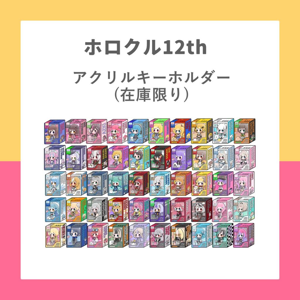 【非公式】アクリルキーホルダー(非公式)