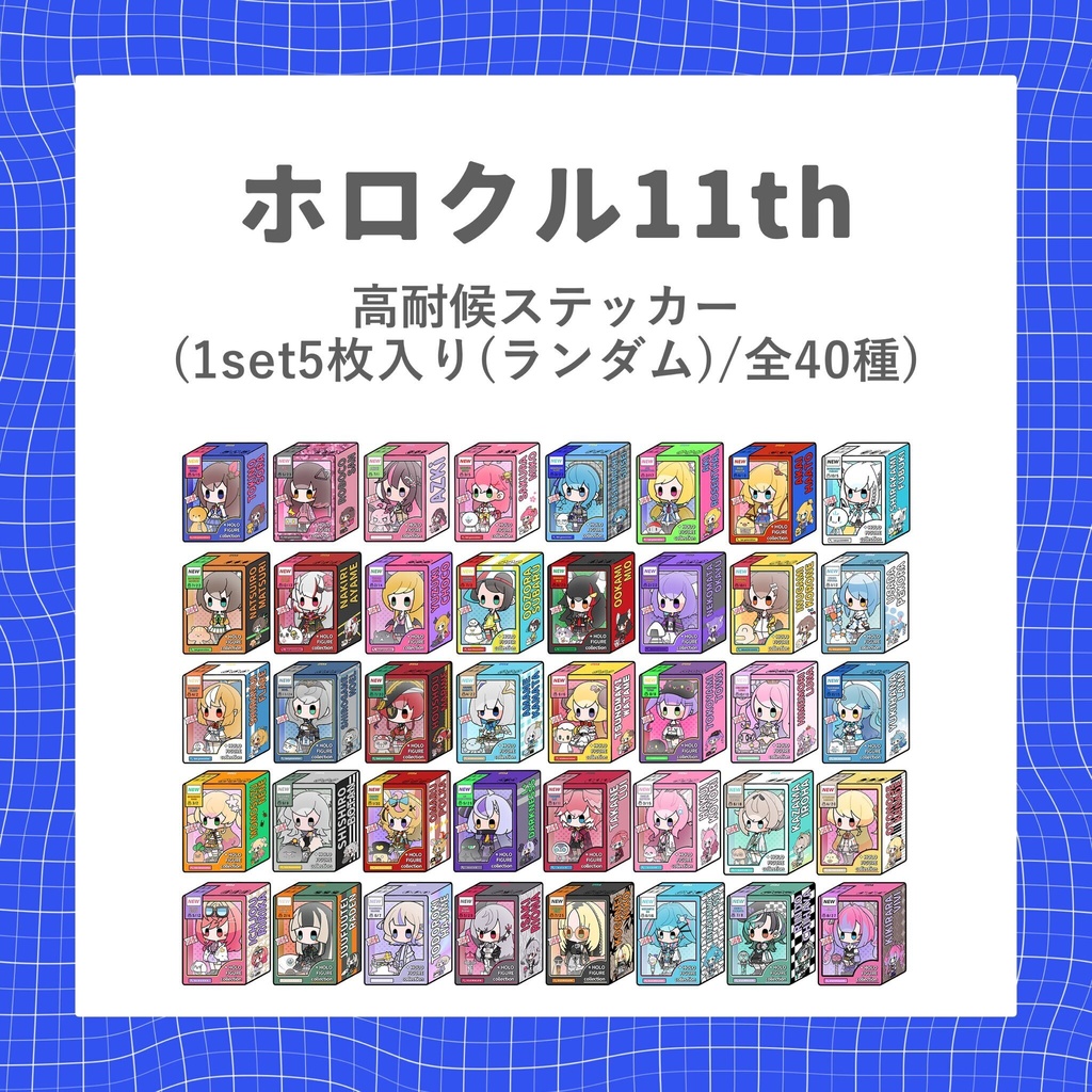 【ホロクル11th】高耐候ステッカー（非公式）