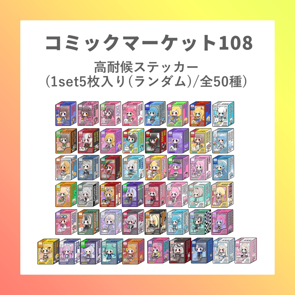 【C108】高耐候ステッカー（非公式）