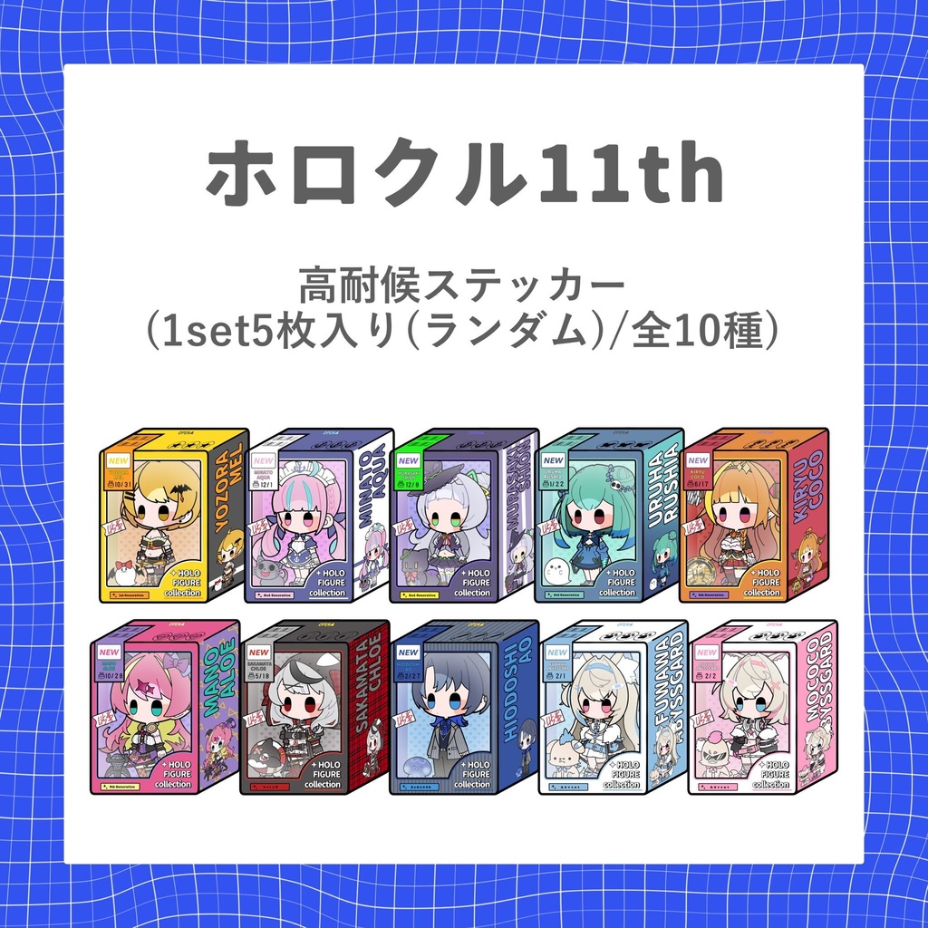 【ホロクル11th】高耐候ステッカー（非公式）