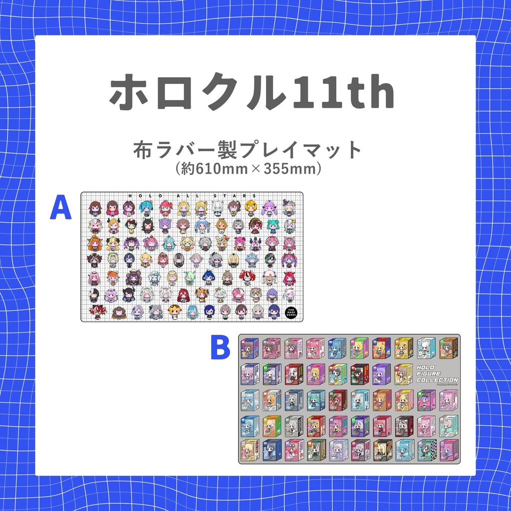 【ホロクル11th】布ラバー製プレイマット（非公式）