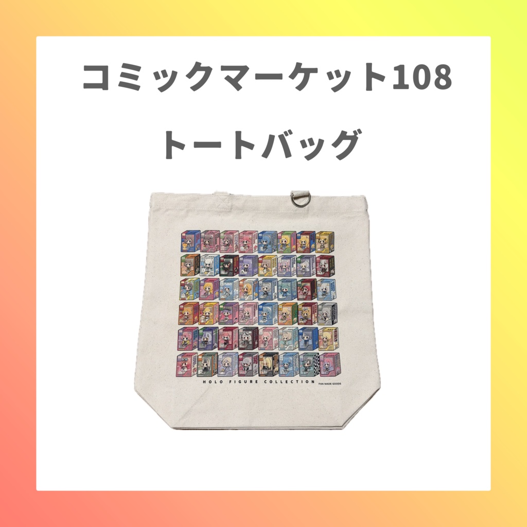 【C108】トートバッグ