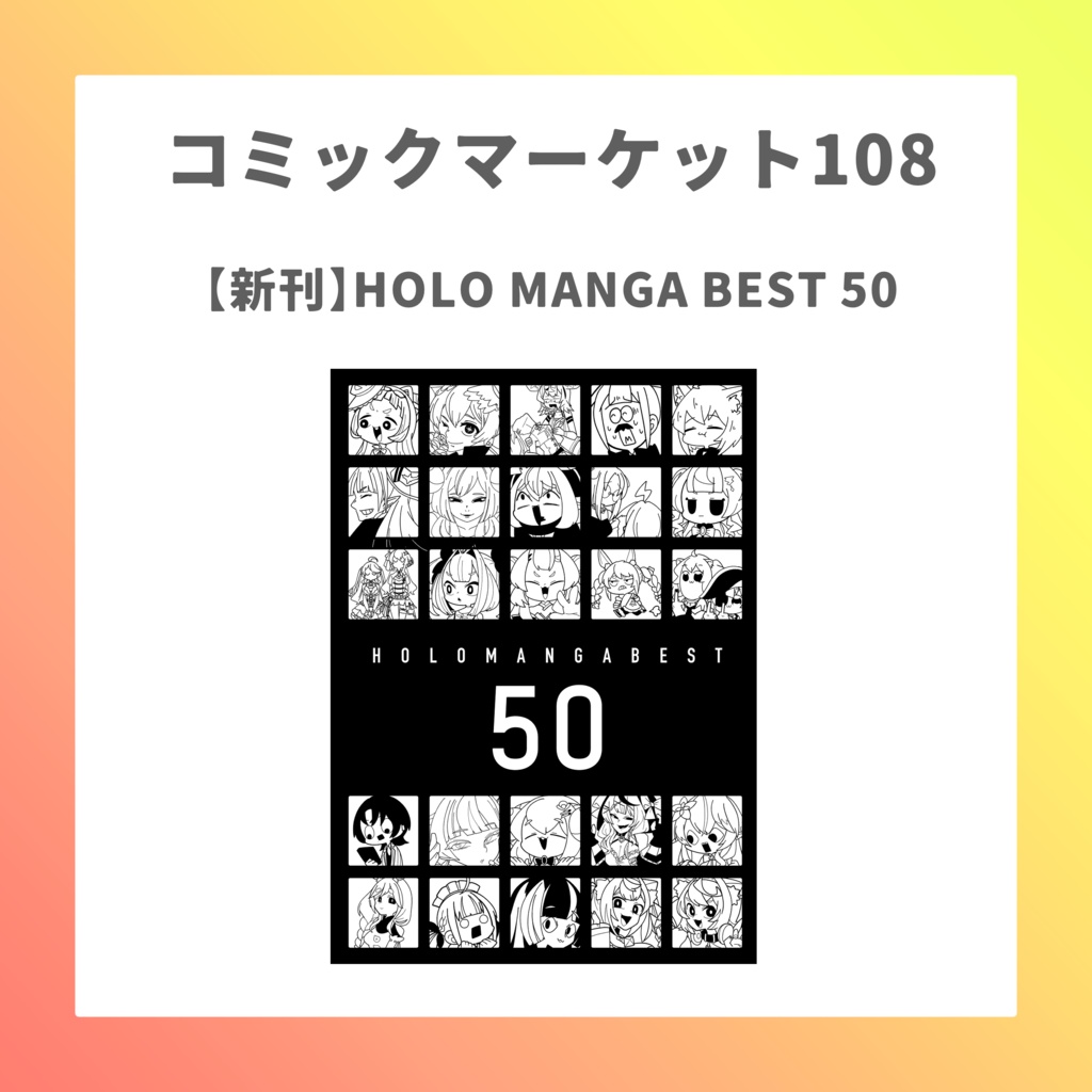 【C108】HOLOMANGABEST50【新刊】