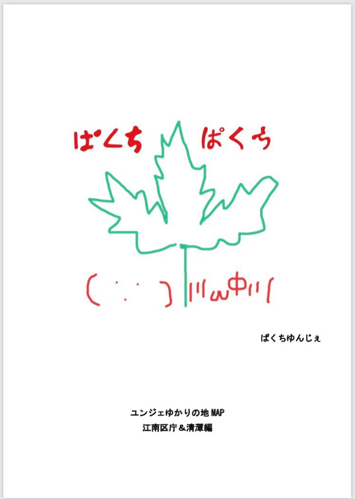  ゆんじぇゆかりの地ＭＡＰ (∵)川ωΦ川