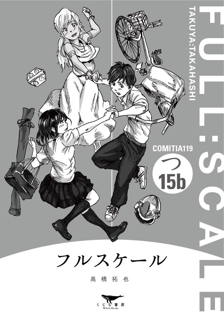 フルスケール
