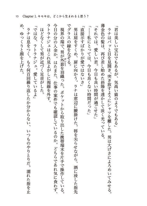 プレアデスの鎖を解け