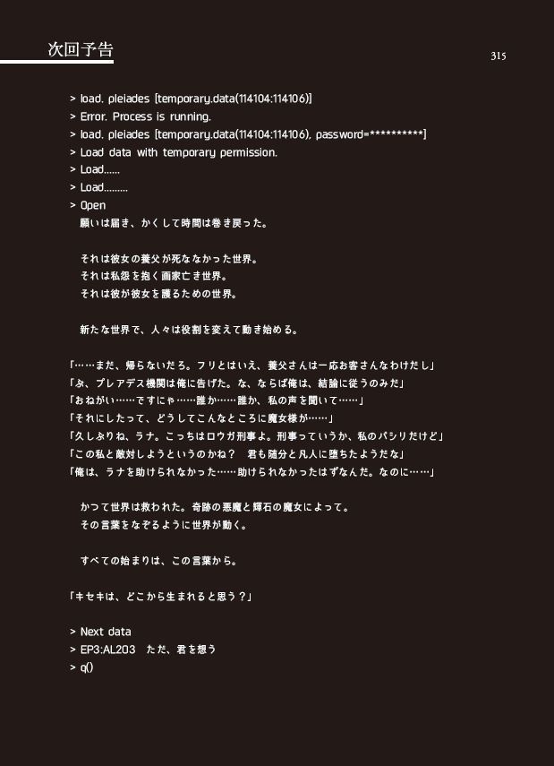 プレアデスの鎖を解け