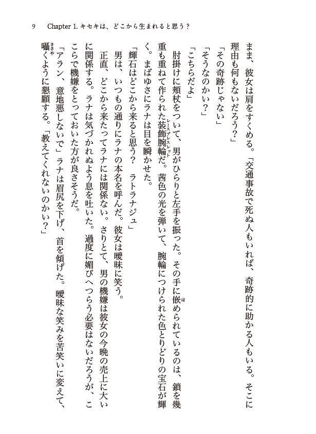 プレアデスの鎖を解け