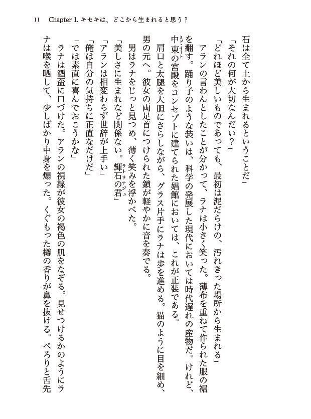 プレアデスの鎖を解け