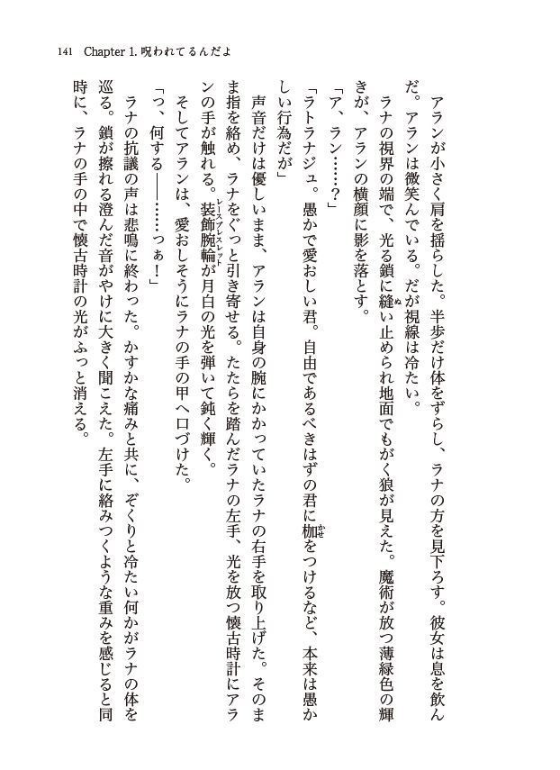 プレアデスの鎖を解け