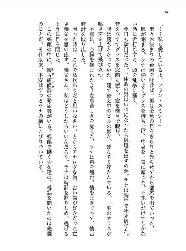 プレアデスの鎖を解け