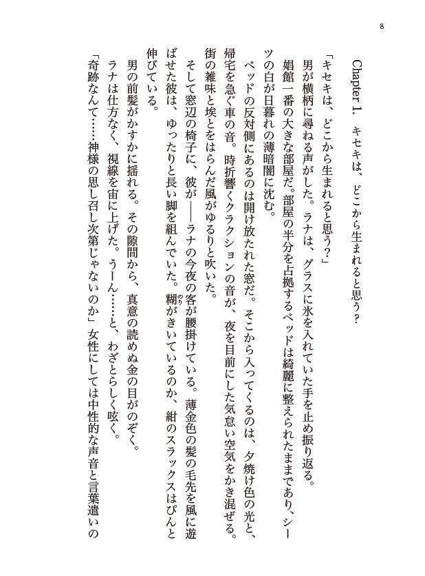 プレアデスの鎖を解け