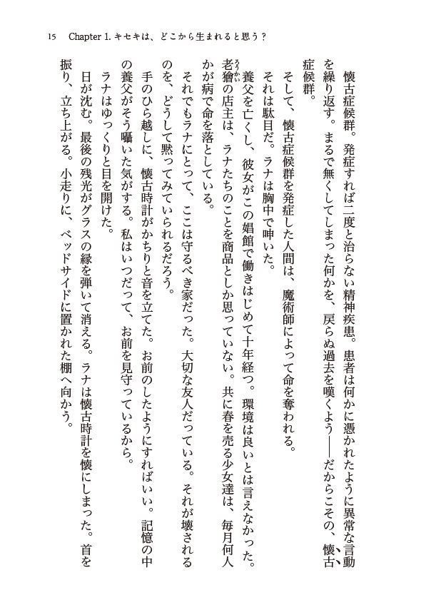 プレアデスの鎖を解け