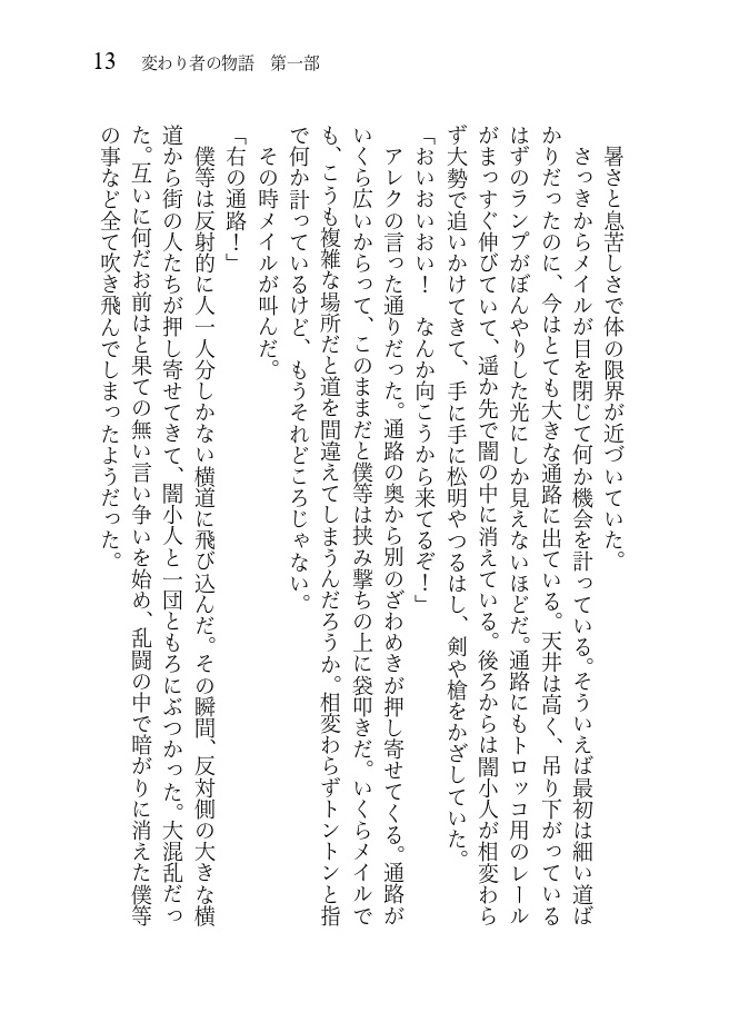 変わり者の物語 四巻セット