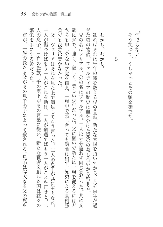 変わり者の物語 四巻セット