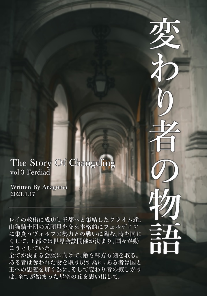 変わり者の物語 四巻セット