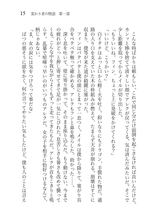 変わり者の物語 四巻セット