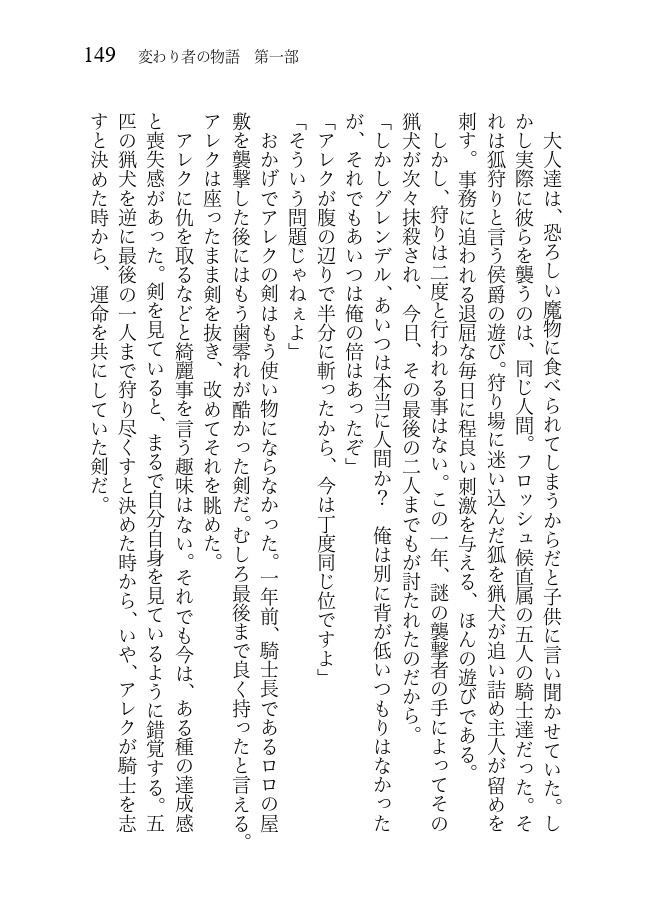 変わり者の物語 第一部 岩のドラゴン