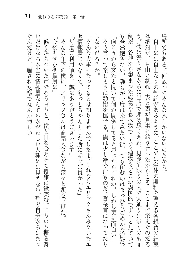 変わり者の物語 第一部 岩のドラゴン