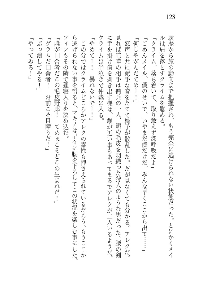 変わり者の物語 第一部 岩のドラゴン