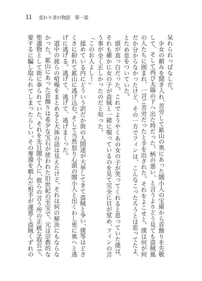 変わり者の物語 第一部 岩のドラゴン