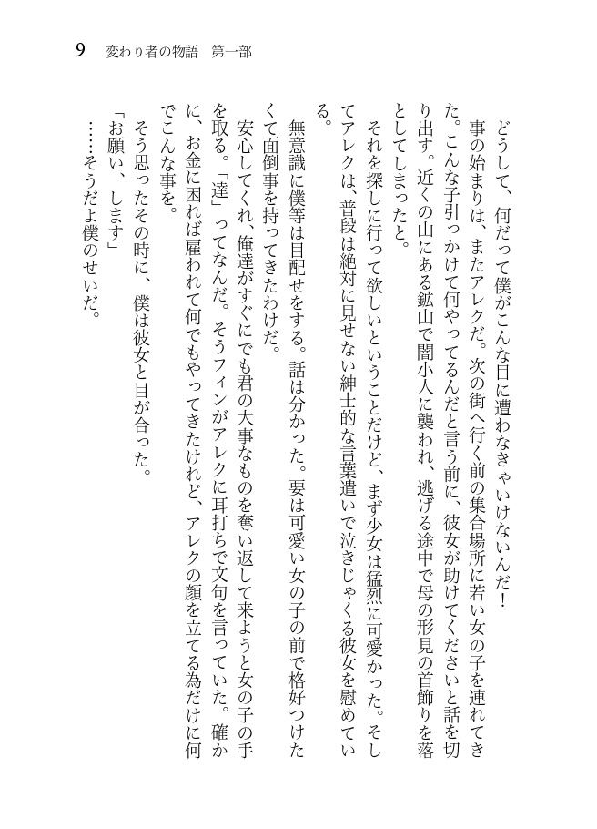 変わり者の物語 第一部 岩のドラゴン