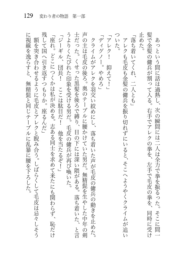 変わり者の物語 第一部 岩のドラゴン