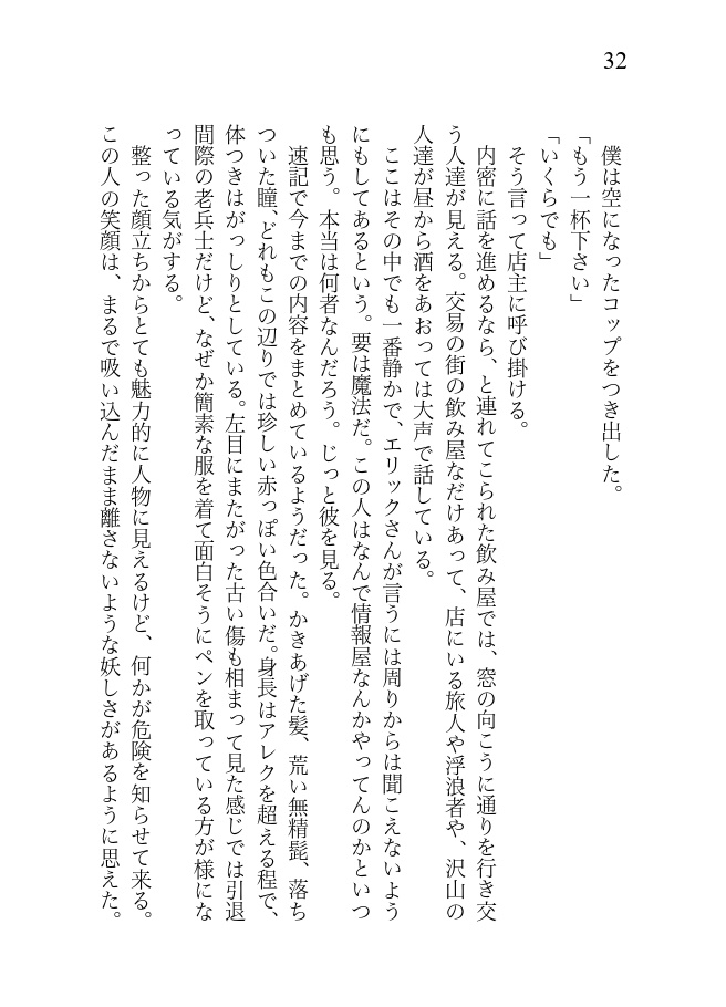 変わり者の物語 第一部 岩のドラゴン