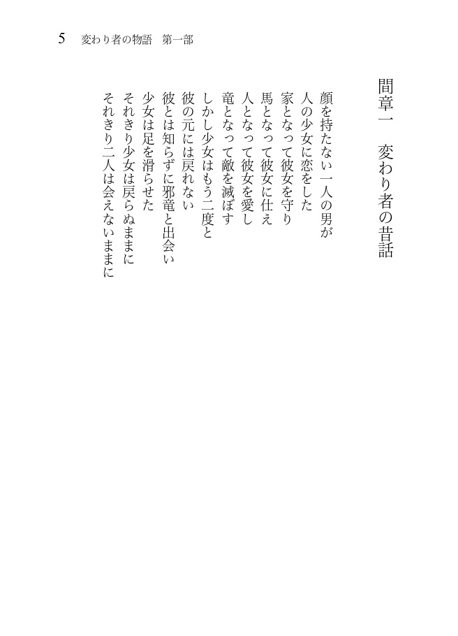 変わり者の物語 第一部 岩のドラゴン