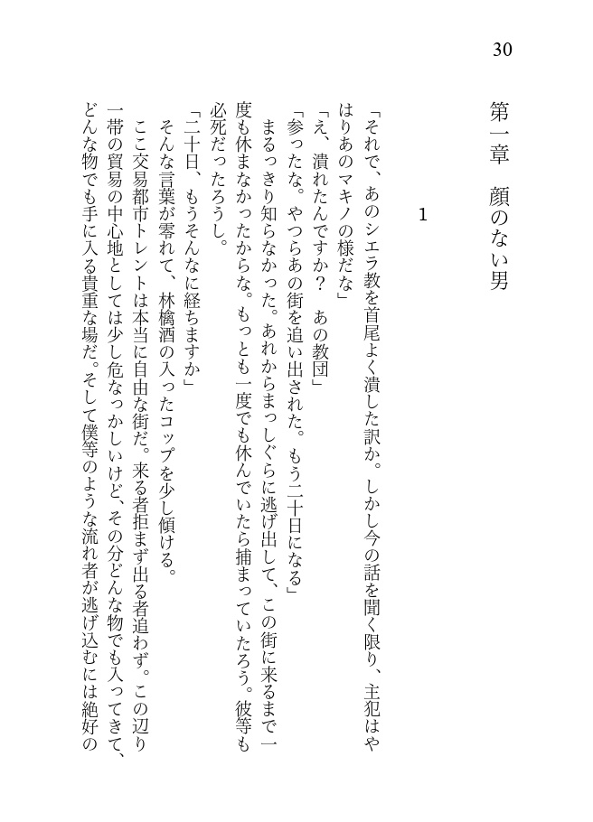 変わり者の物語 第一部 岩のドラゴン