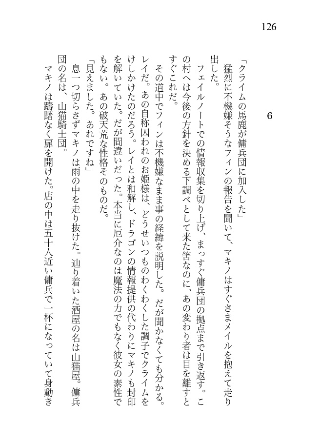 変わり者の物語 第一部 岩のドラゴン